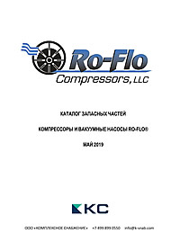 Каталог запасных частей для компрессоров и вакуумных насосов Ro-Flo